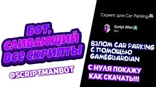 Как взломать Car Parking через Game Guardian с нуля покажу как скачать!!!