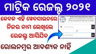 Check matric result without roll number,bse matric result 2021