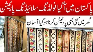 Folding Partition For Home | Sliding Folding Bedroom Partition | Partition Ideas & Designs