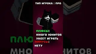 ТИПЫ ИГРОКОВ В TTD 
