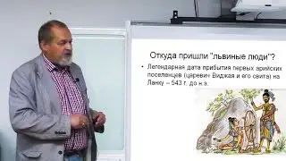 Сингальский язык (сѝнхала) и его загадки - Борис Волхонский (ФЯИ-2021)