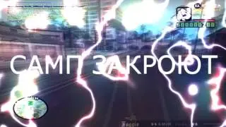[SAMP] Закроют самп правда+чит на последний день!!1