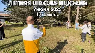 Летняя Школа Ицюань-2023 (12) / Столбы на природе / Ицюань и Чай / Как найти место для практики