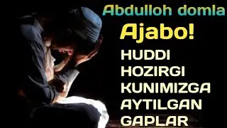 Abdulloh domla-Ajabo huddi xozirgi kunimizga aytilgan gaplar//Абдуллох домла-Худди хозирги кунимизга