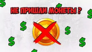 Почему не пришли монеты в Hamster Kombat? Как вывести монеты Хамстер комбат? Как сменить кошелёк?