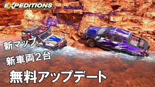 エクスペディション　無料の大型アップデート‼ Expeditions: A MudRunner Gameスノーランナー＆マッドランナーの新作
