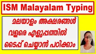 മലയാളം ടൈപ്പിംഗ്‌ പഠിക്കാം എളുപ്പത്തില്‍  |Malayalam typing |   In-script- Malayalam  |