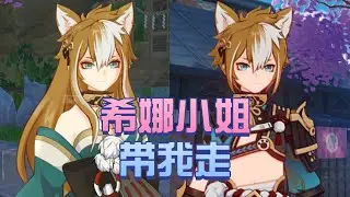 【原神】“你是想要驯服我吗？”