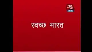 स्वच्छ भारत अभियान सो सॉरी  by all in one