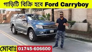 গাড়িটি বিক্রি হবে Ford Carryboy 2013 Model | Diesel গাড়ি কিনুন bd car vlogs থেকে | used car review
