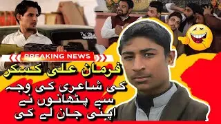Farman Kaskar New Video | by level vines | farman kakar poetry pashto funny video