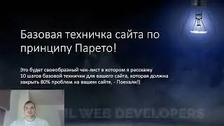 Базовая техничка сайта по принципу Парето! Как эффективно исправить технические ошибки на сайте #seo