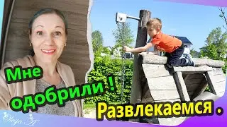 Влог/ Подписала договор/ На даче/ С детьми на игравой площадке.