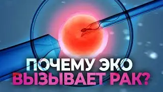 ЭКО вызывает рак!!! Женщина инвалид после ЭКО.