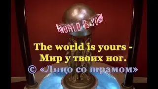 Scarface (1983) - «The World Is Yours»[2]