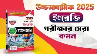 HS English Suggestion 2025 || উচ্চমাধ্যমিক ইংরেজি সাজেশন 2025 || HS English Challenger 2025