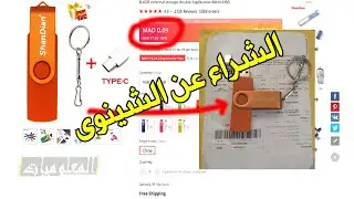 شراء مختلف البضائع اونلاين بارخص الاثمان