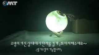 OBS-M144, OBS-M215_무드등사용법