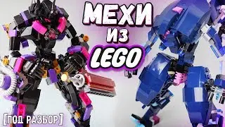 INCREDIBLE LEGO ROBOTS! [DISASSEMBLE]#1