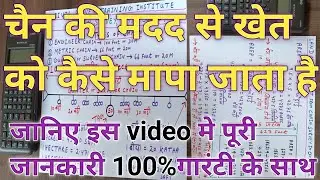 Chain Surveying with all equipment | Chain Survey |Types of Chain|Jarib se khet ka Area kaise nikale