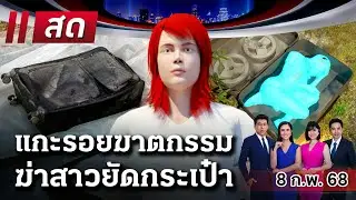 🔴LIVE : 