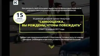 САМООЦЕНКА. ВЫ РОЖДЕНЫ, ЧТОБЫ ПОБЕЖДАТЬ