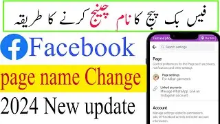 Facebook page name change Karen ka tarik || Facebook page name change kaise karen