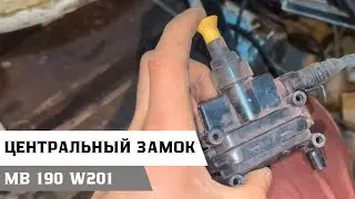 Mercedes-Benz 190 W201 central locking not working from the driver's door