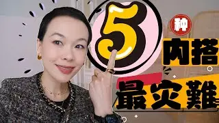 ✅ 这 5 种秋冬内搭最灾难 ❌ 显胖显土还浪费钱！圣诞好礼物🎁千年老腰必备SKG V5 腰部按摩仪  ❌穿错内衣=显胖10斤显老10岁⁉️冬季必备单品｜Beneunder圣诞开箱推荐好物@2lezi