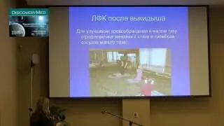 9-я конференция «Актуальные вопросы урологии и гинекологии» (гинекология) часть 2