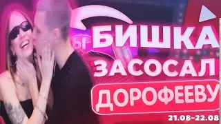 САНЯ БИ ЦЕЛУЕТ НАДЮ ДОРОФЕЕВУ МОСКВА СИТИ