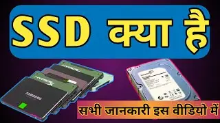 SSD क्या है और उपयोग ।। इसके फायदे व नुकसान।। Computer SSD || #vishalcomputerkey #video