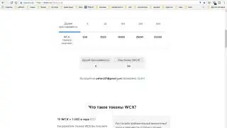 ЗАРАБОТОК БЕЗ ВЛОЖЕНИЙ 50 МОНЕТ ЗА РЕГИСТРАЦИЮ wcex Earnings