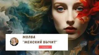Молва 