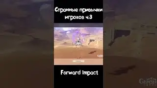 САМЫЕ СТРАННЫЕ ПРИВЫЧКИ ИГРОКОВ в Genshin Impact ч.3 