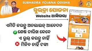 Subhadra Yojana Apply Online On Phone - Form Fillup - Subhadra Yojana Full Details Odisha 2024