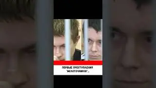 Начало их "КАРЬЕРЫ".... #темнаясторона #молоточники #лыткин