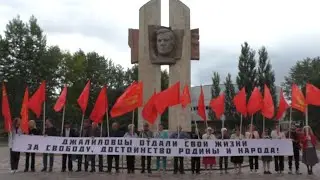 Пикет КОММУНИСТОВ РОССИИ, памяти героев - джалиловцев