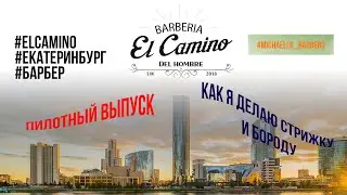 Как выбрать барбера / How to choose your barber