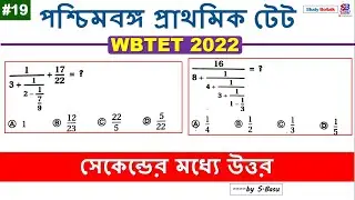 (Class #19) West Bengal Primary TET 2022 Maths Simplifications Tricks | WB Primary TET Maths Tricks