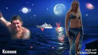 Леди-Ты я и море.