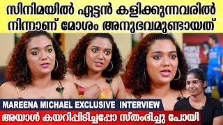 വഷളായപ്പോൾ ഷൈൻ ടോമിന്റെ സഹോദരി വിളിച്ചു സോറി പറഞ്ഞു|Mareena Michael exclusive  interview