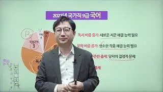 [EBS공무원] 2023 단박에 합격하는 공무원 국어비법