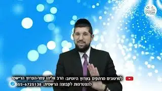 אֲנִי שָׁכַבְתִּי וָאִישָׁנָה הֱקִיצוֹתִי כִּי יְהֹוָה יִסְמְכֵנִי | הרב אליהו עמר