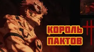 Главный КЛОУН Магической Битвы