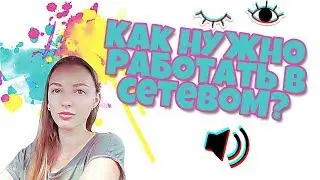 Как работать в сетевом. Закрытие месяца,как его делать и когда?
