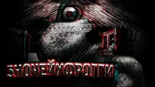 Проходим 