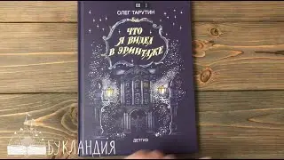 Олег Тарутин: Что я видел в Эрмитаже. Прогулка по музею в стихах