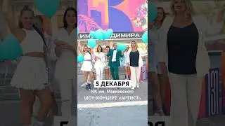 5/12 концерт в Новосибирске! Купи билет до 1/09 и выиграй встречу со мной👉🏻https://clck.ru/3Cr2Mq