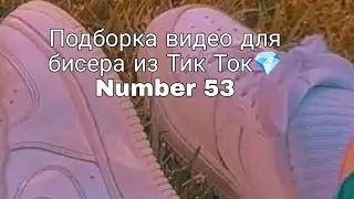 Подборка лучших бисерных видео из Тик Тока 💎 #handmade #tiktok #бисер #тренды #хобби #подборки #вау
